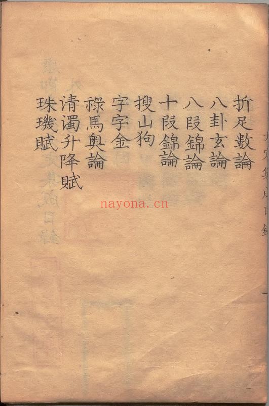 大定易数集成.邵雍着pdf