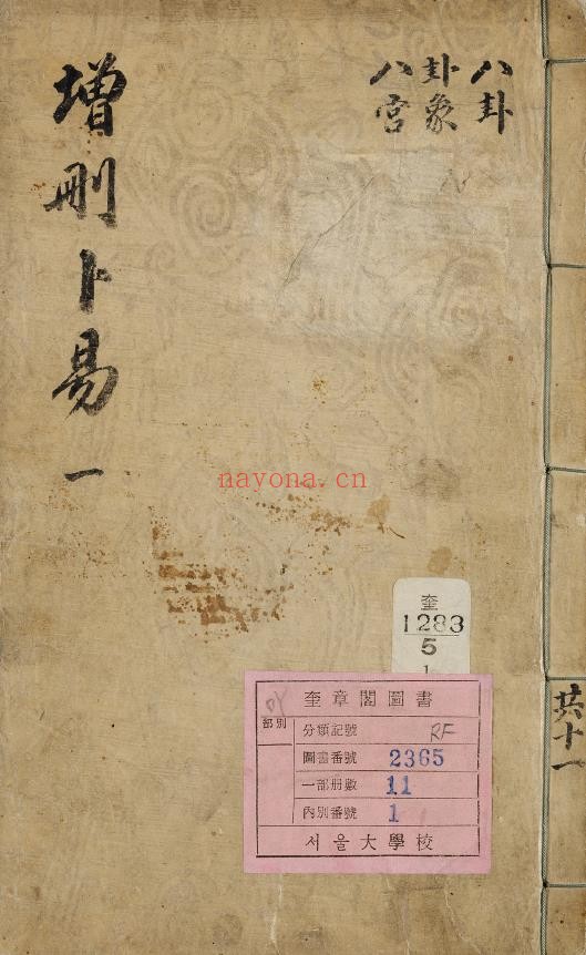增删卜易 康熙29年(1690)彩色原版pdf