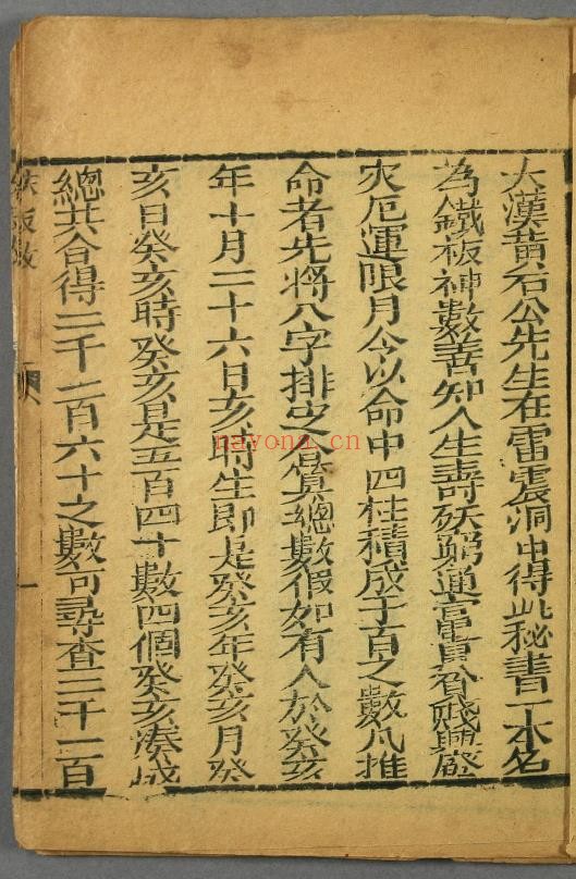 黄石公《铁板神数》【高清】pdf