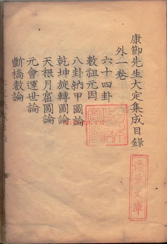 大定易数集成.邵雍着pdf