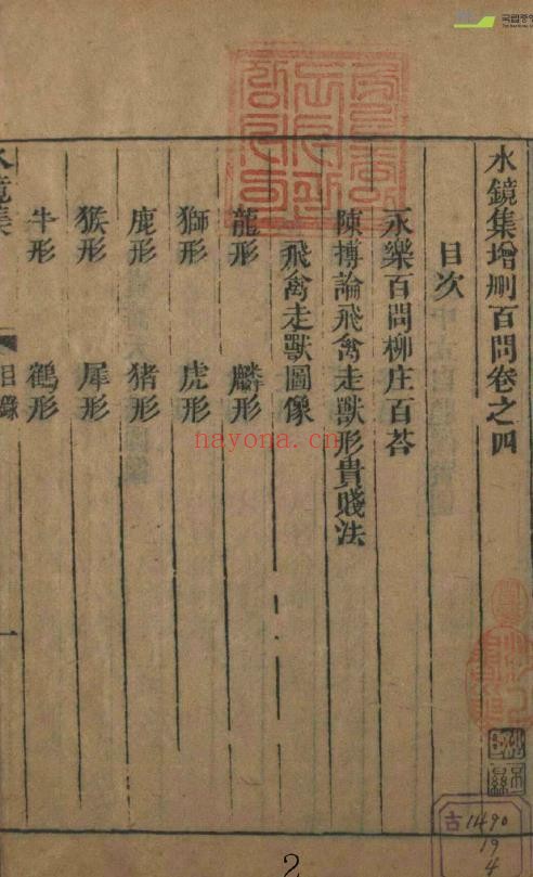 神相水镜集全编pdf