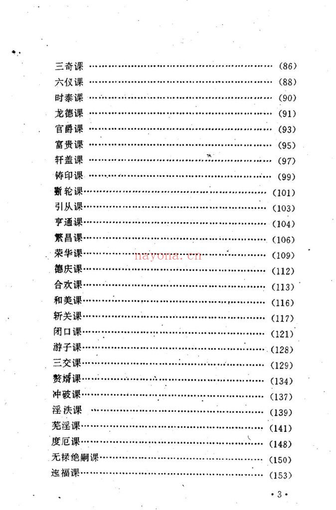 大六壬精解.曹福京全版高清pdf