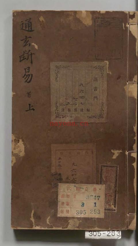 鼎锲卜筮启蒙便読通玄断易大全3册.明万历时期pdf