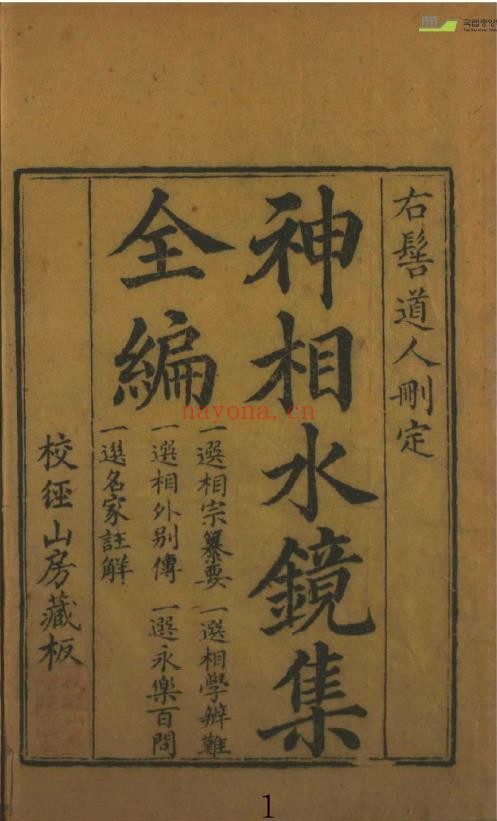 神相水镜集全编pdf