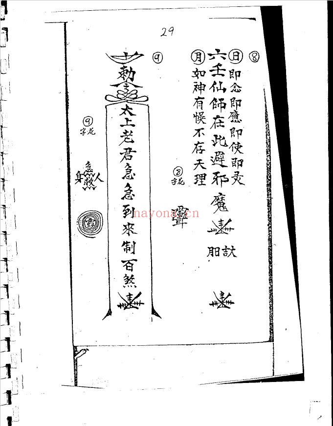 六壬仙师法118页pdf