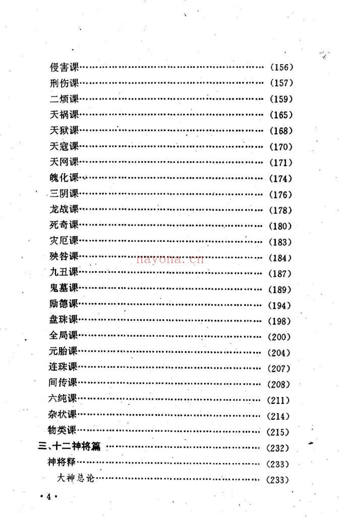 大六壬精解.曹福京全版高清pdf
