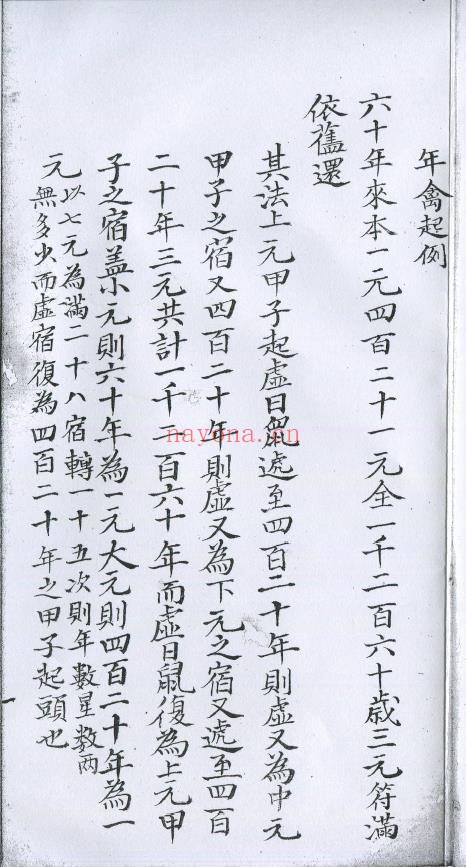 番禽诀 清钞本.pdf