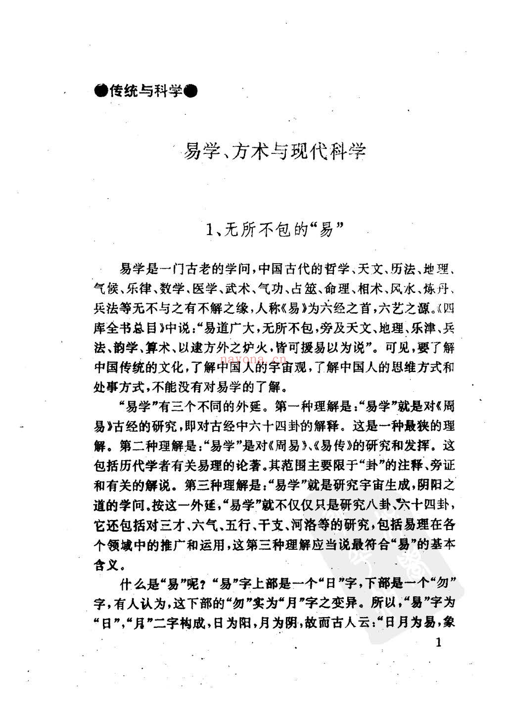 易经与方术pdf