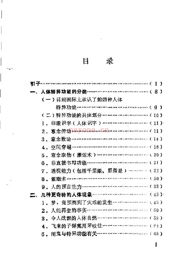 古今中外人体特异功能探秘.pdf