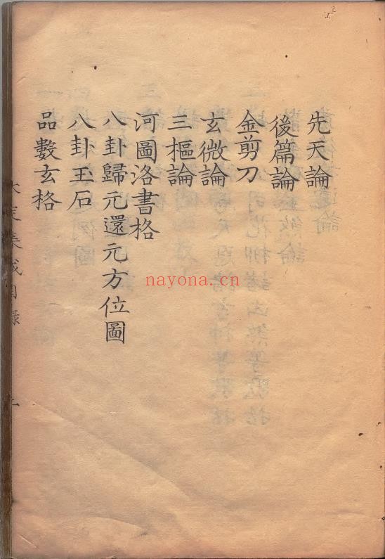 大定易数集成.邵雍着pdf