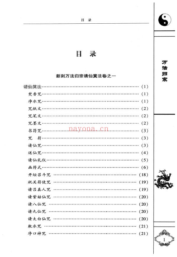 增补秘传万法归宗（编注白话全译）pdf