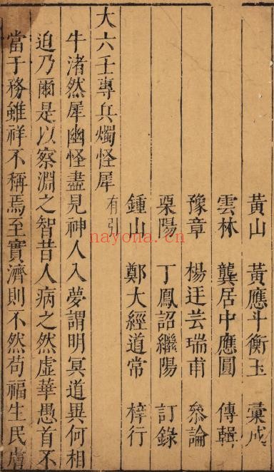 大六壬专兵烛怪犀pdf