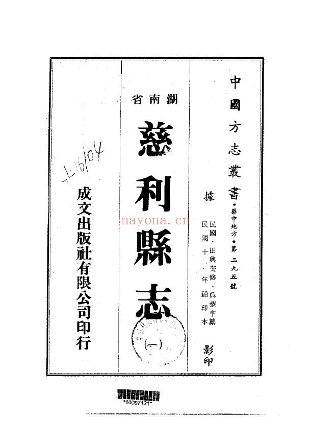 慈利县志PDF