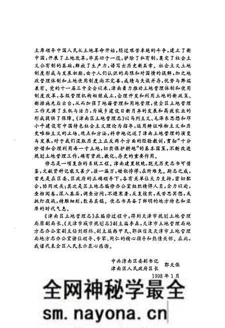《天津市津南区土地管理志》.pdf电子版_天津市志预览图5