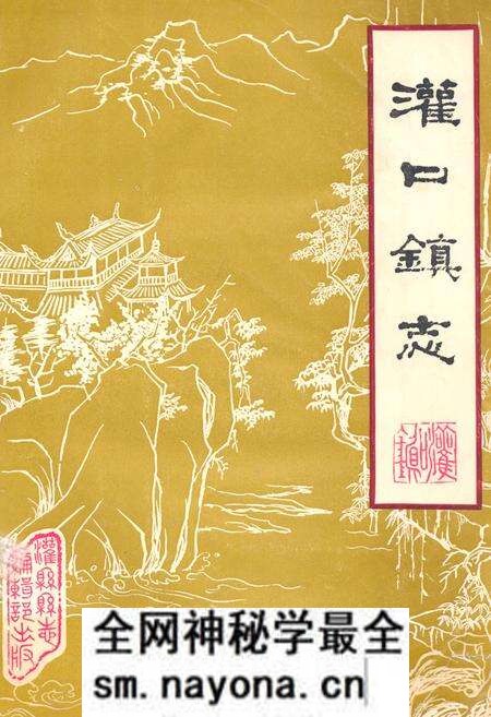 《灌口镇志》.pdf电子版_四川省志预览图