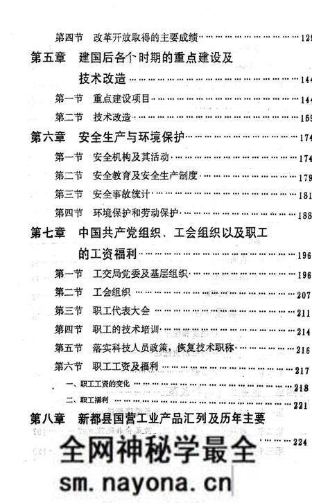 《新都县工业局工业志》.pdf电子版_四川省志预览图4