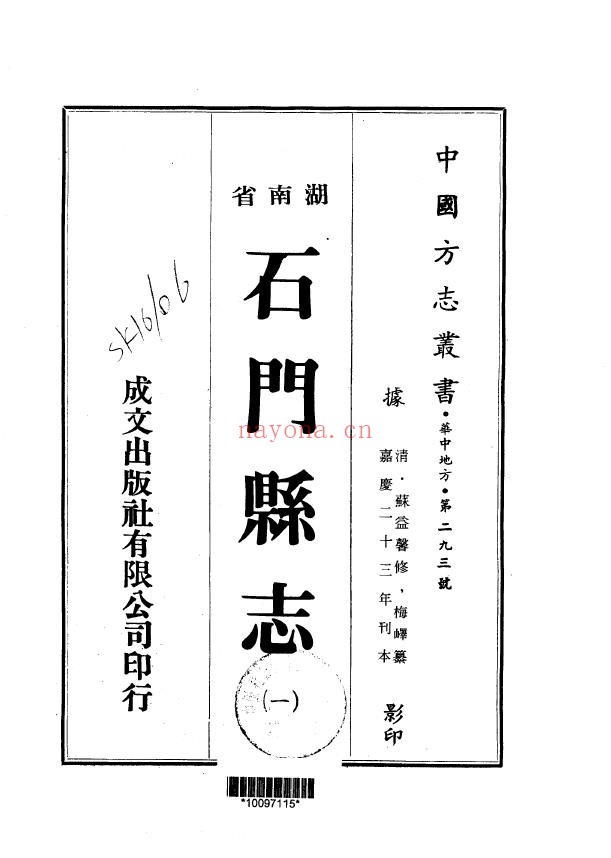 石门县志五十五卷PDF