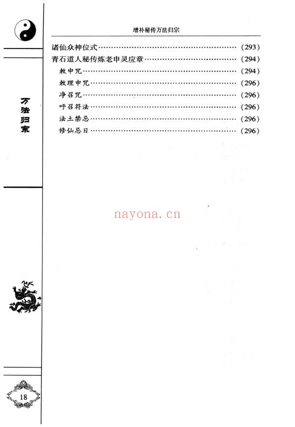 增补秘传万法归宗（编注白话全译）pdf