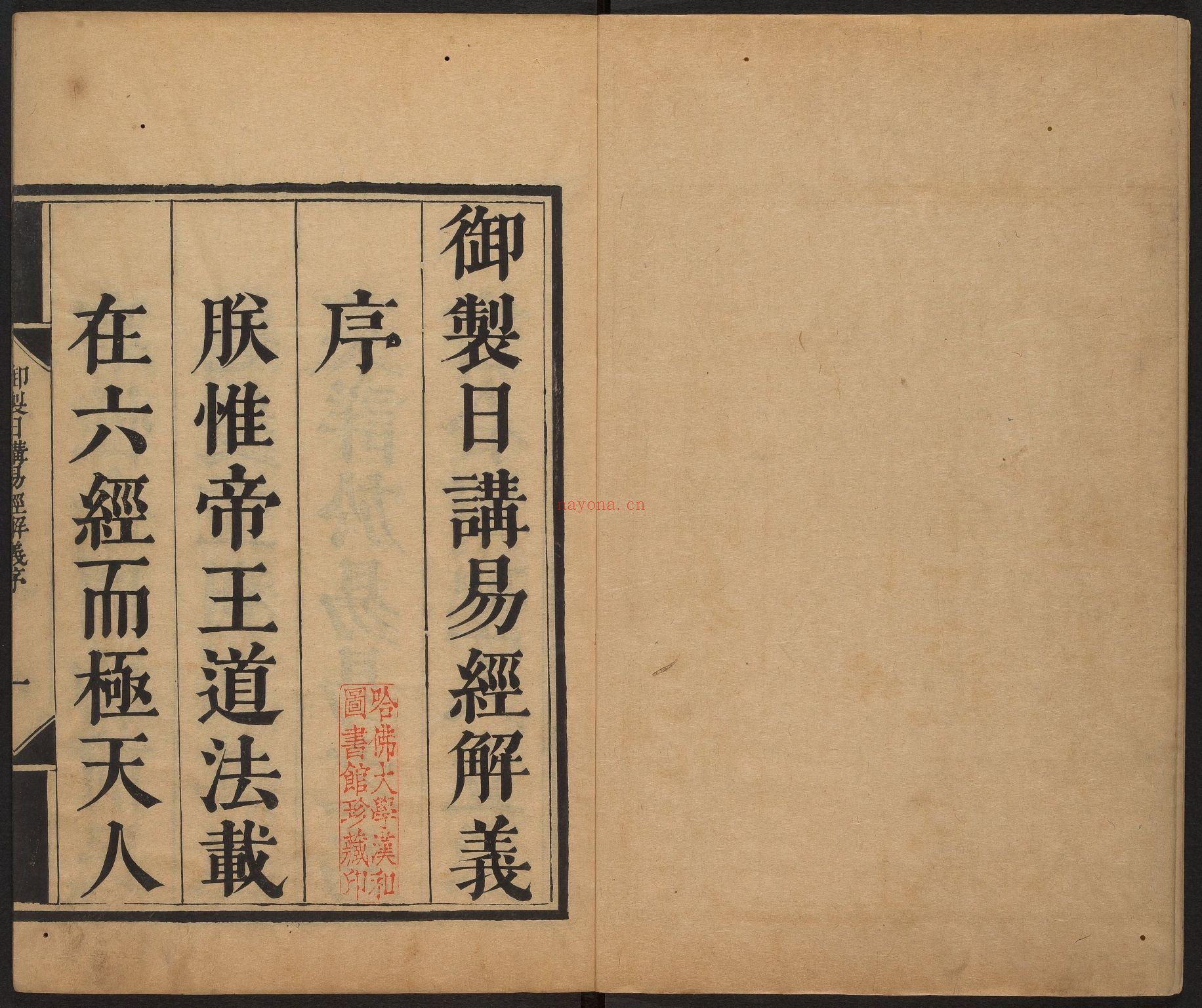日讲易经解义pdf.十八卷.目录在27页.牛钮等撰.清康熙23年内府刊本.1684年