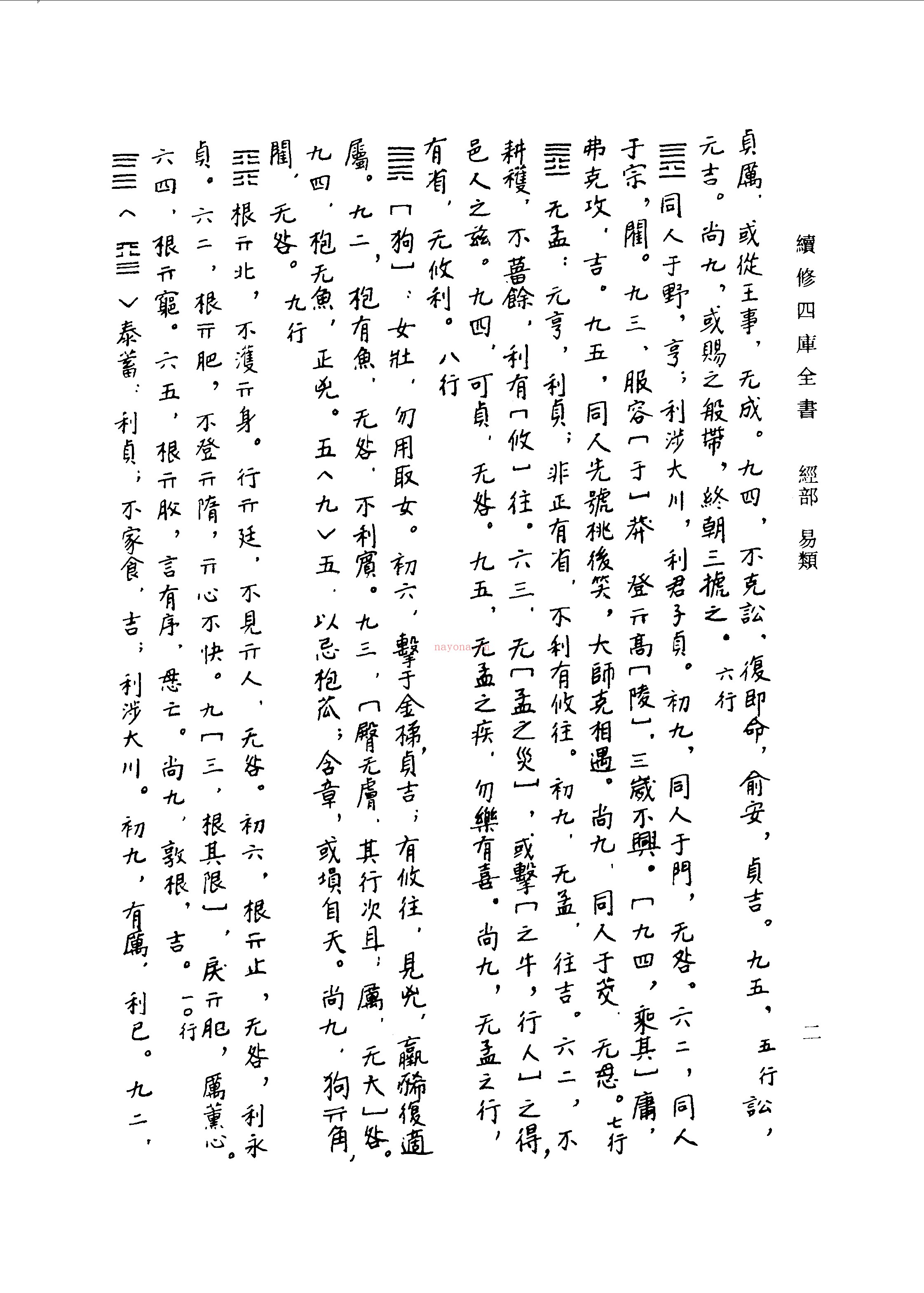续修四库全书影印版1800册PDF(99.62G)