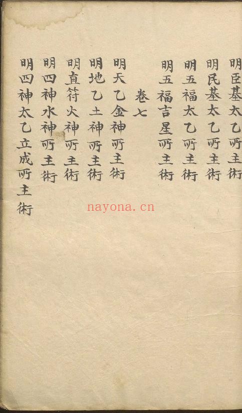 太乙统宗宝鉴.二十卷.元.晓山老人.撰.初始纯净版pdf