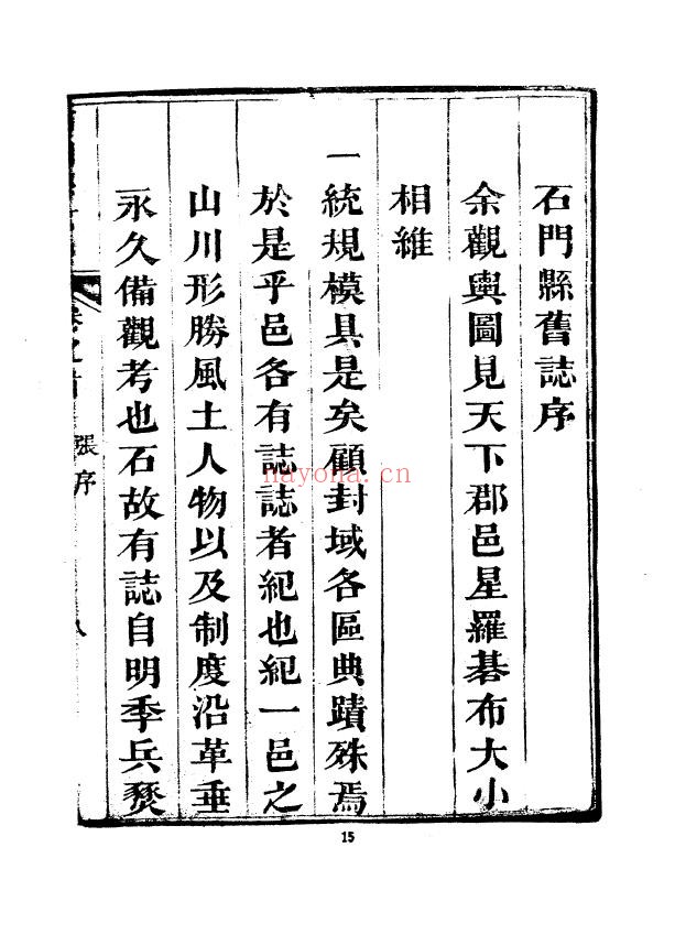 石门县志五十五卷PDF