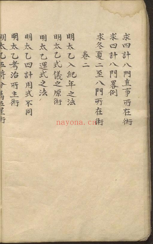 太乙统宗宝鉴.二十卷.元.晓山老人.撰.初始纯净版pdf