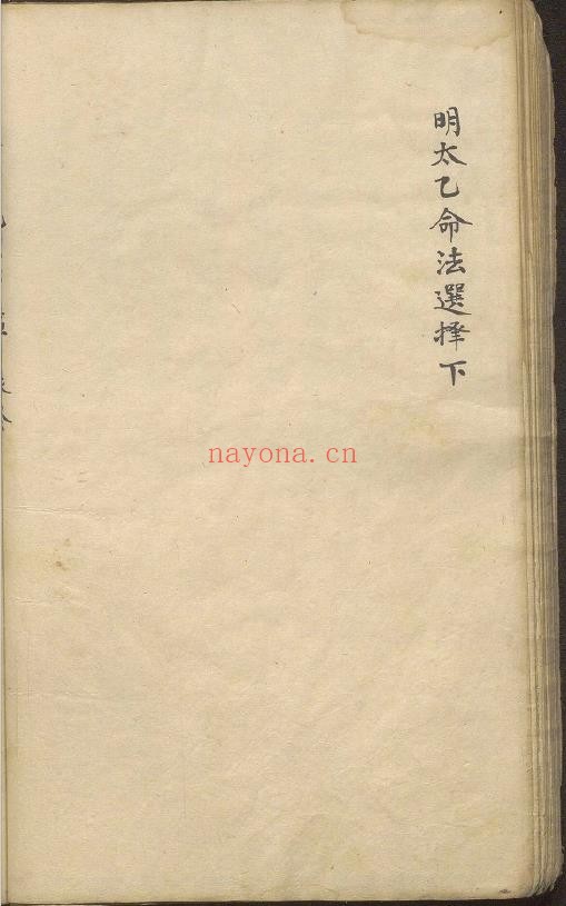 太乙统宗宝鉴.二十卷.元.晓山老人.撰.初始纯净版pdf