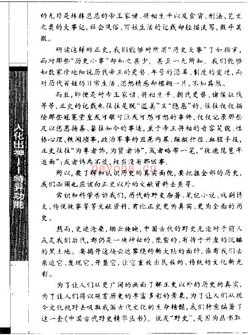 入化出神-特异功能.pdf