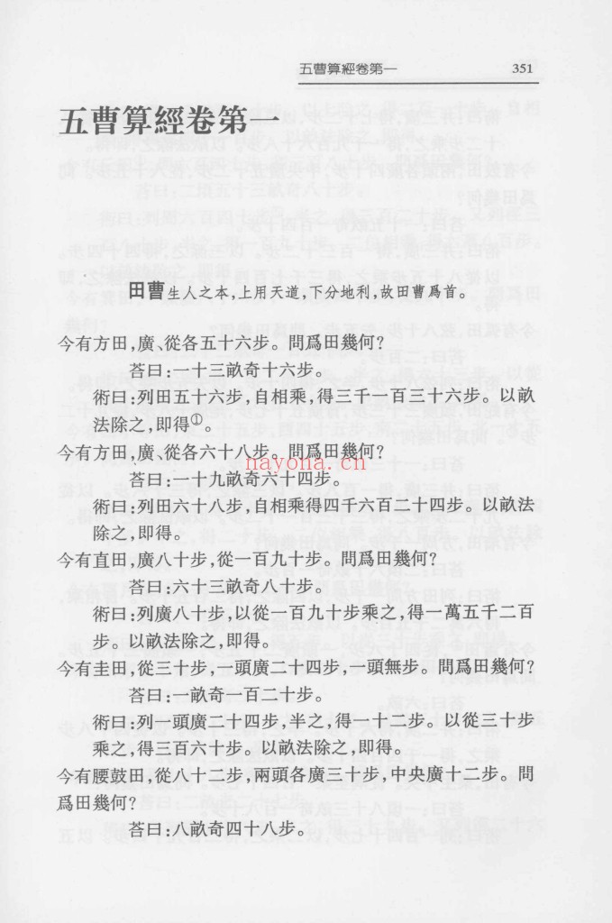 五曹算经 郭书春校点本pdf