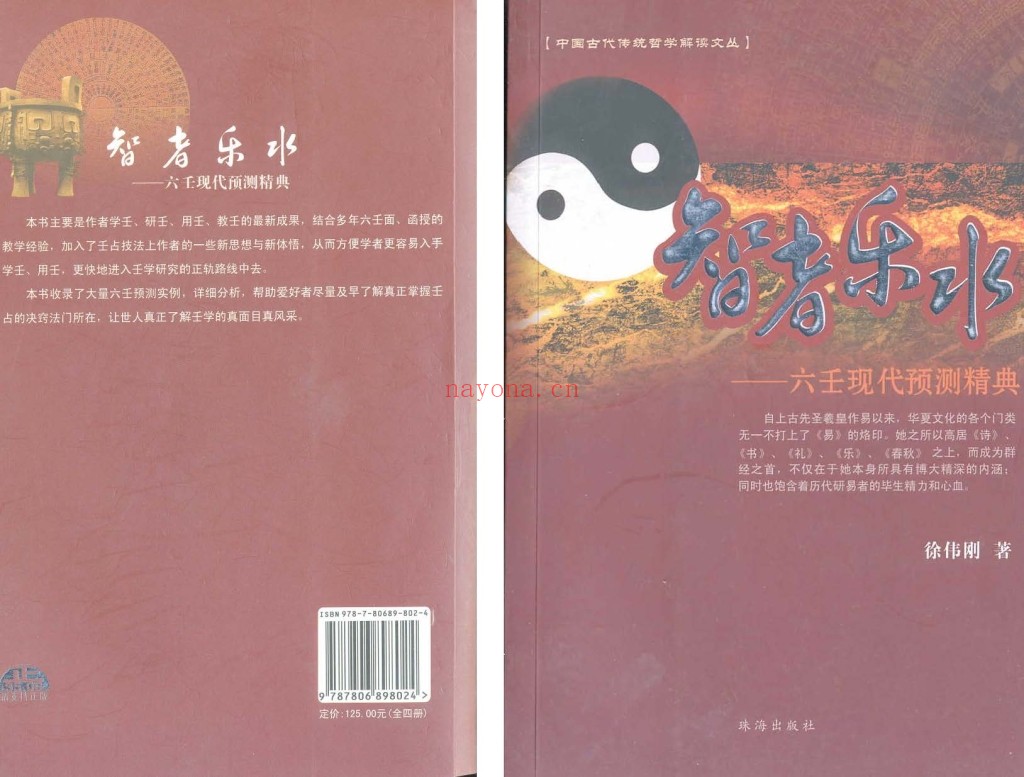 六壬现代预测精典pdf