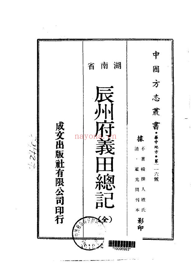 辰州府义田总记（全）PDF