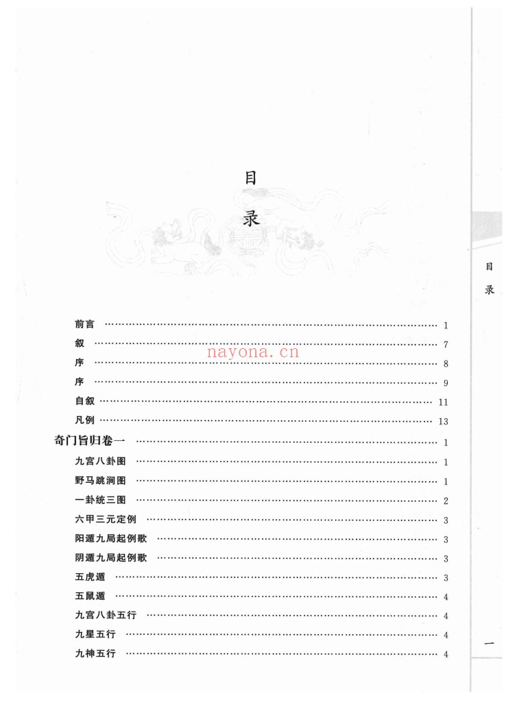 奇门旨归PDF