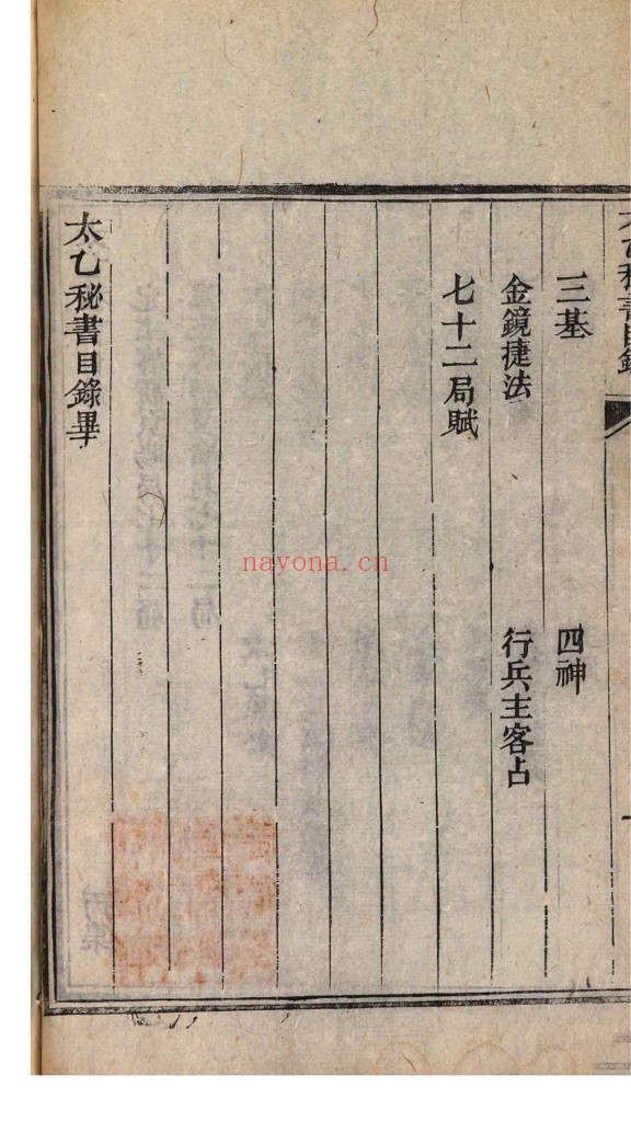 太乙秘书pdf