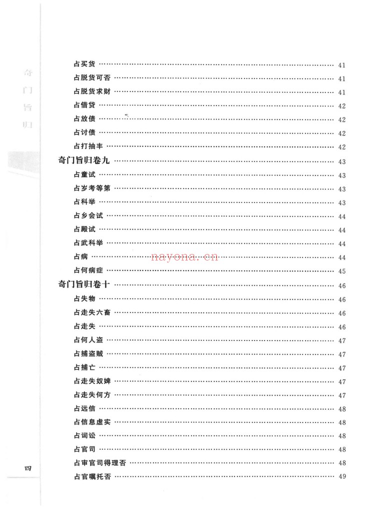 奇门旨归PDF