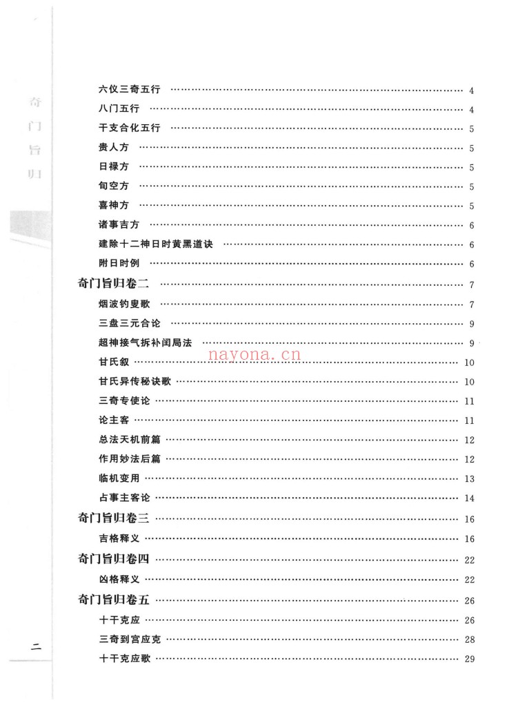 奇门旨归PDF