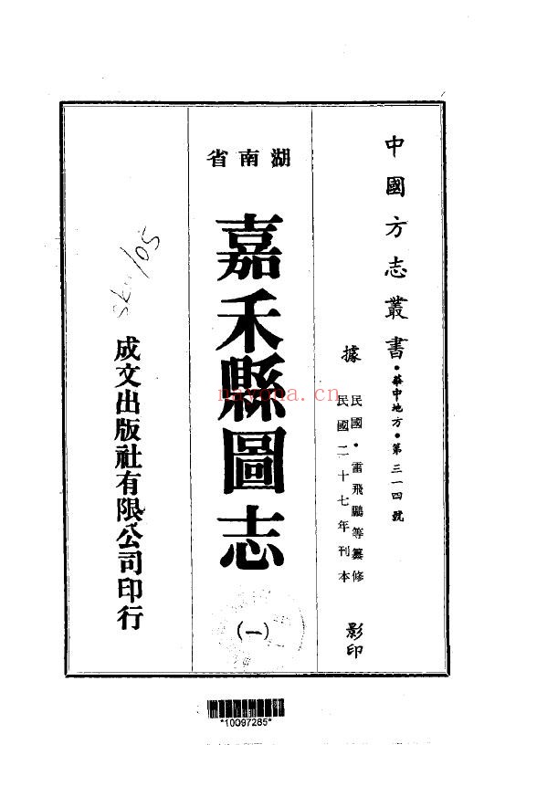 嘉禾县图志PDF