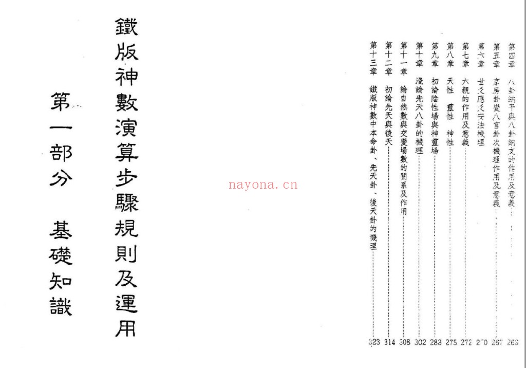 鲁扬才-铁版神数应用学pdf
