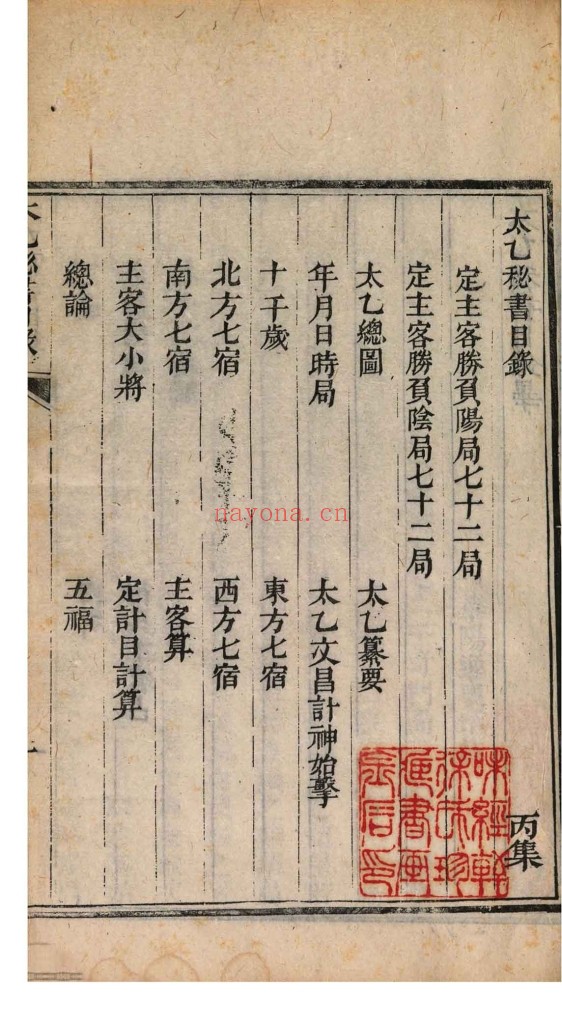 太乙秘书pdf