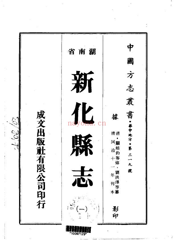 新化县志PDF
