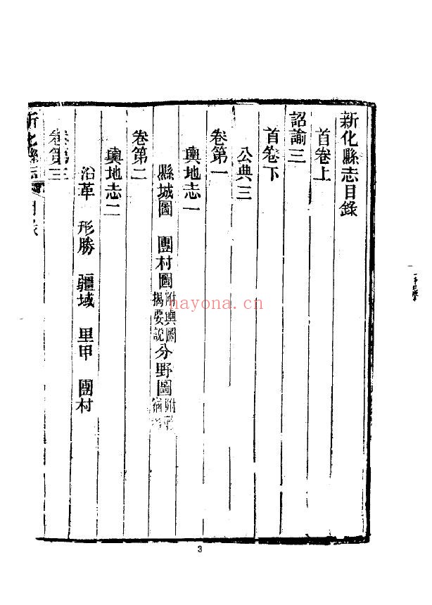 新化县志PDF