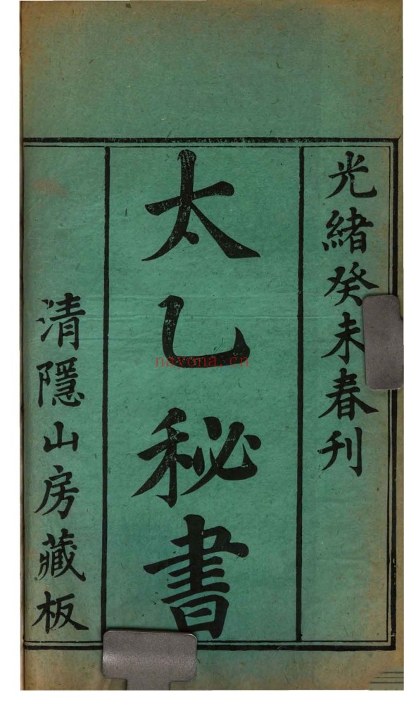 太乙秘书pdf