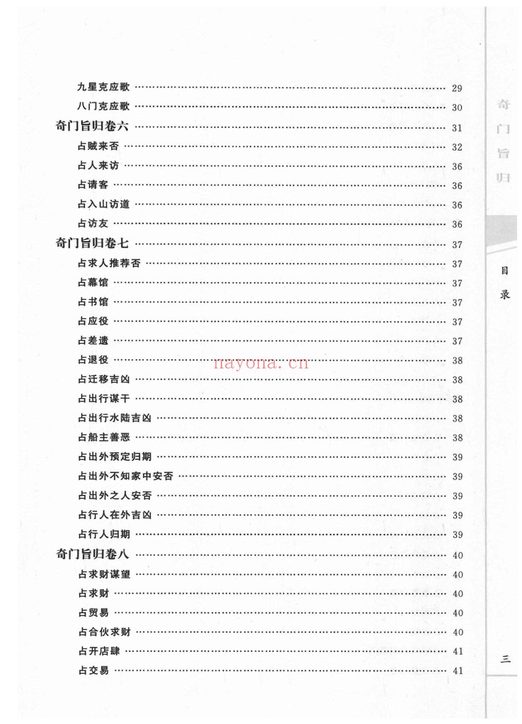 奇门旨归PDF