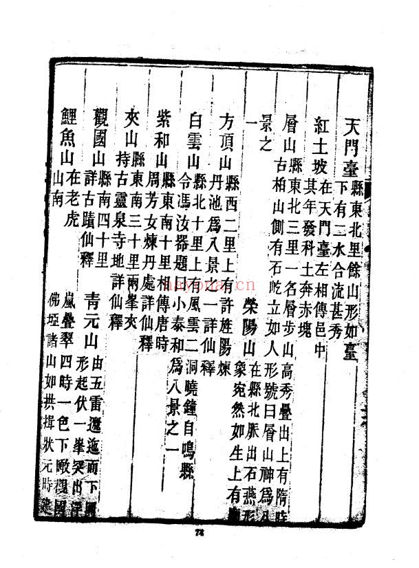 石门县志五十五卷PDF