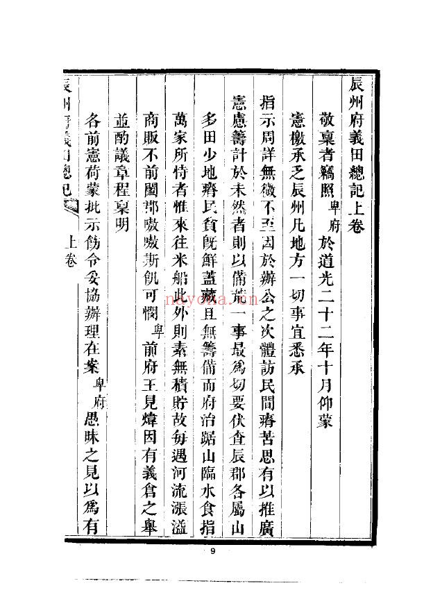 辰州府义田总记（全）PDF