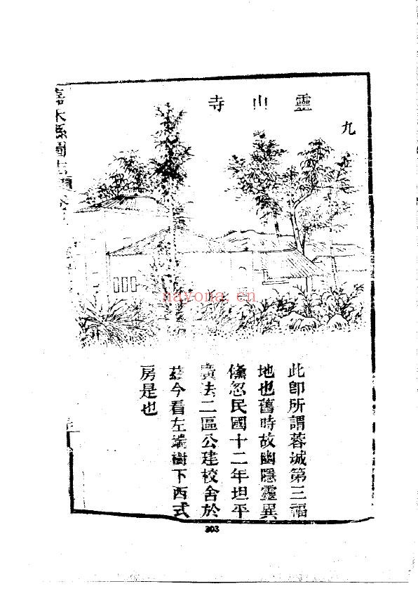 嘉禾县图志PDF