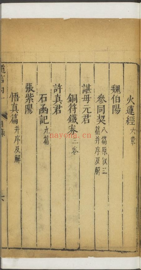 道言内外秘诀全书.明.彭好古辑注.明万历时期吴勉学刻黄之宷重修本