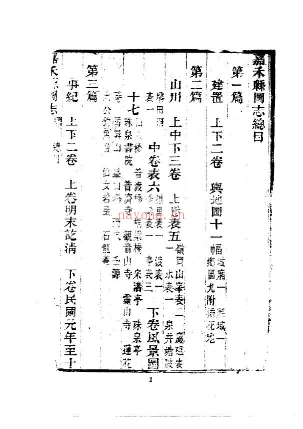 嘉禾县图志PDF
