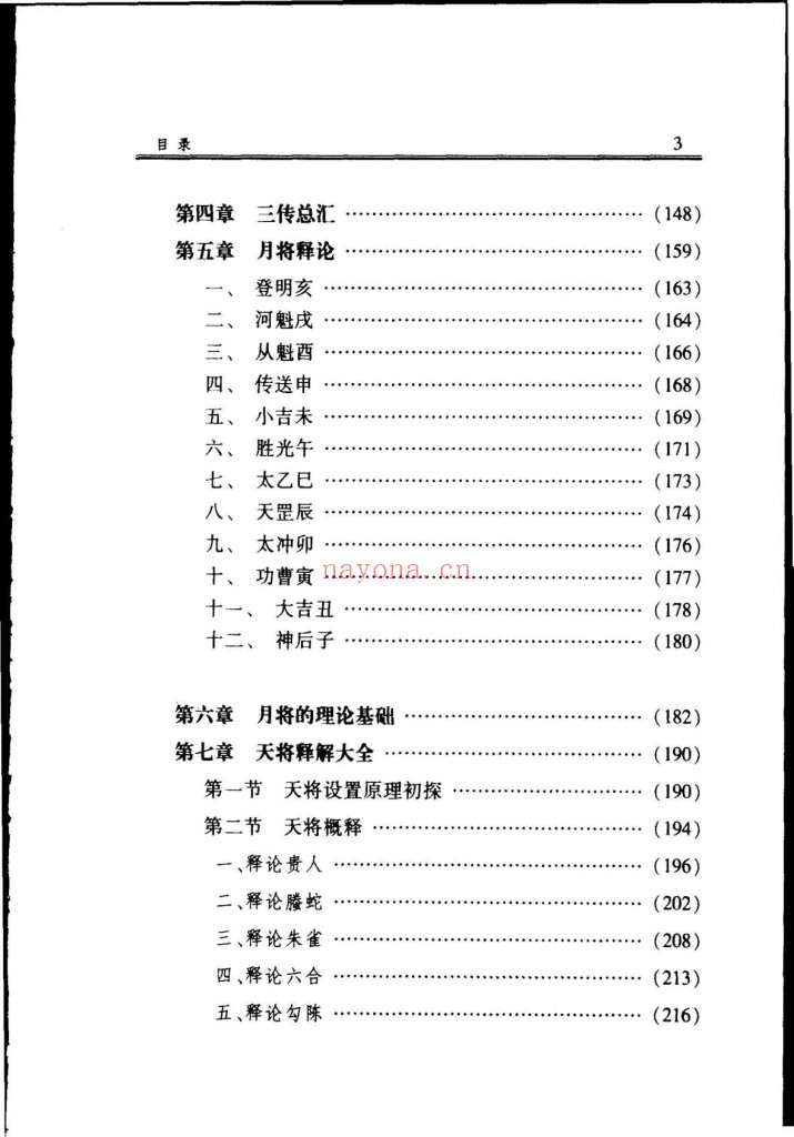 袖里乾坤-大六壬新探pdf