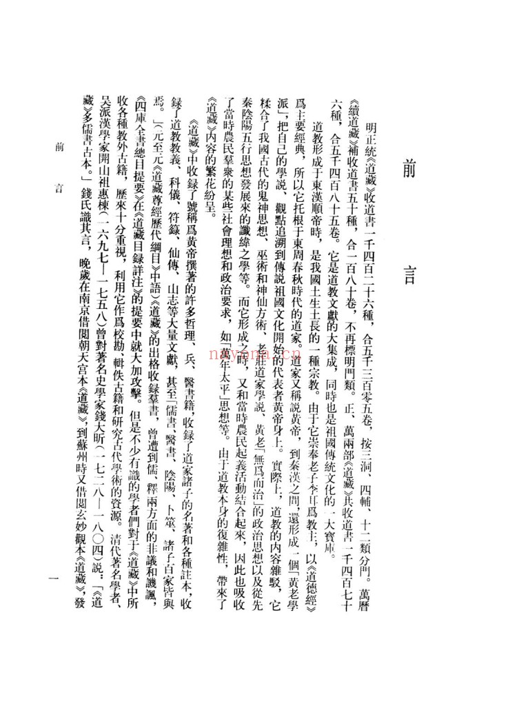 道藏36册PDF